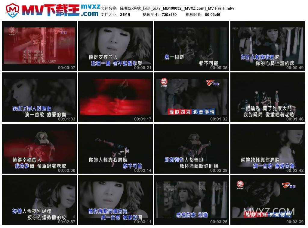 陈珊妮-演歌_国语_流行_MB108032